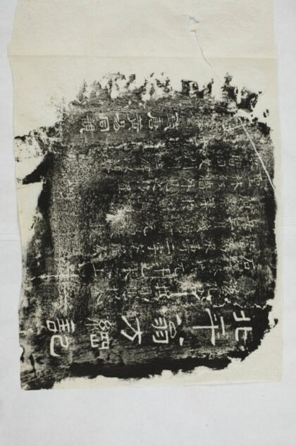 孔麟碣題記 0.jpg