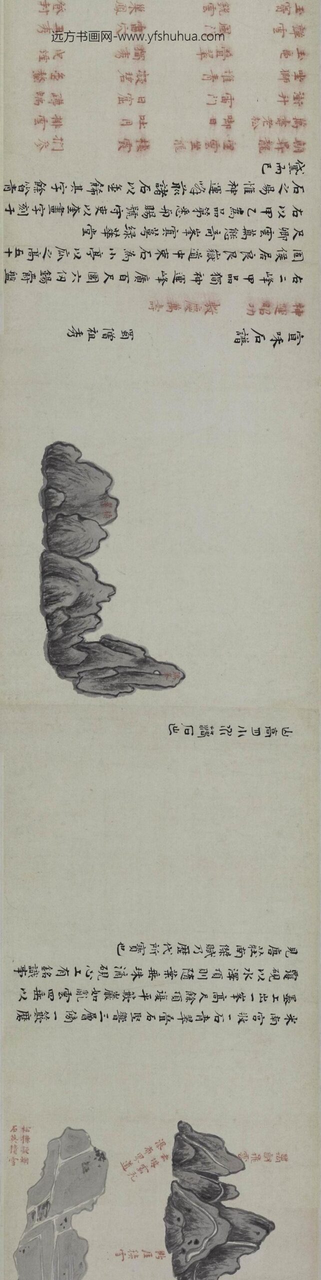 孙克弘_云林石谱图卷_