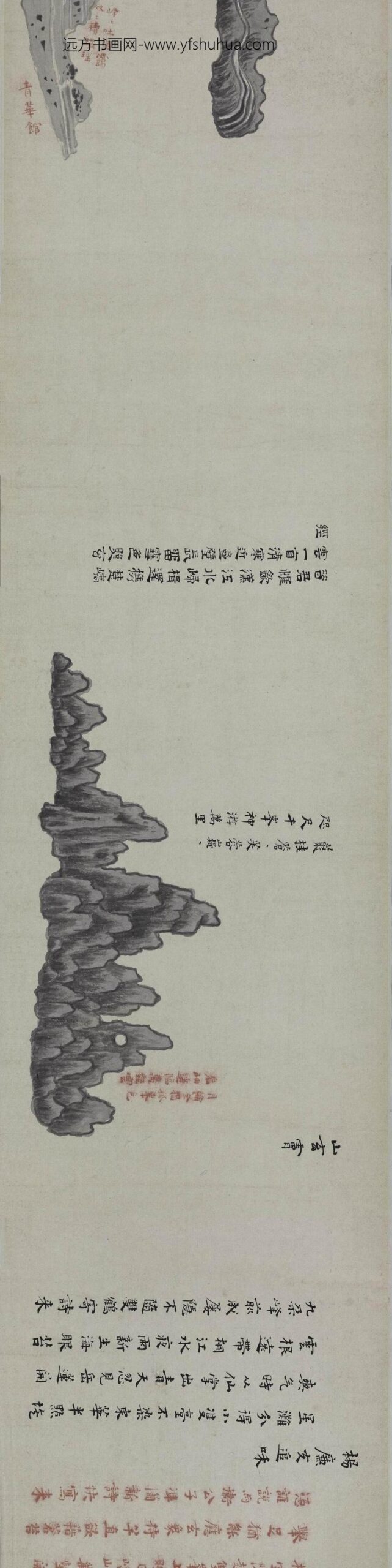 孙克弘_云林石谱图卷_