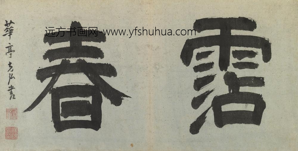 孙克弘_花鸟册_