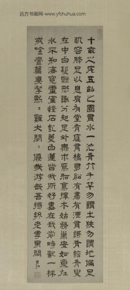 孙克弘 隶书轴.jpg