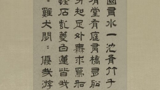 孙克弘 隶书轴.jpg