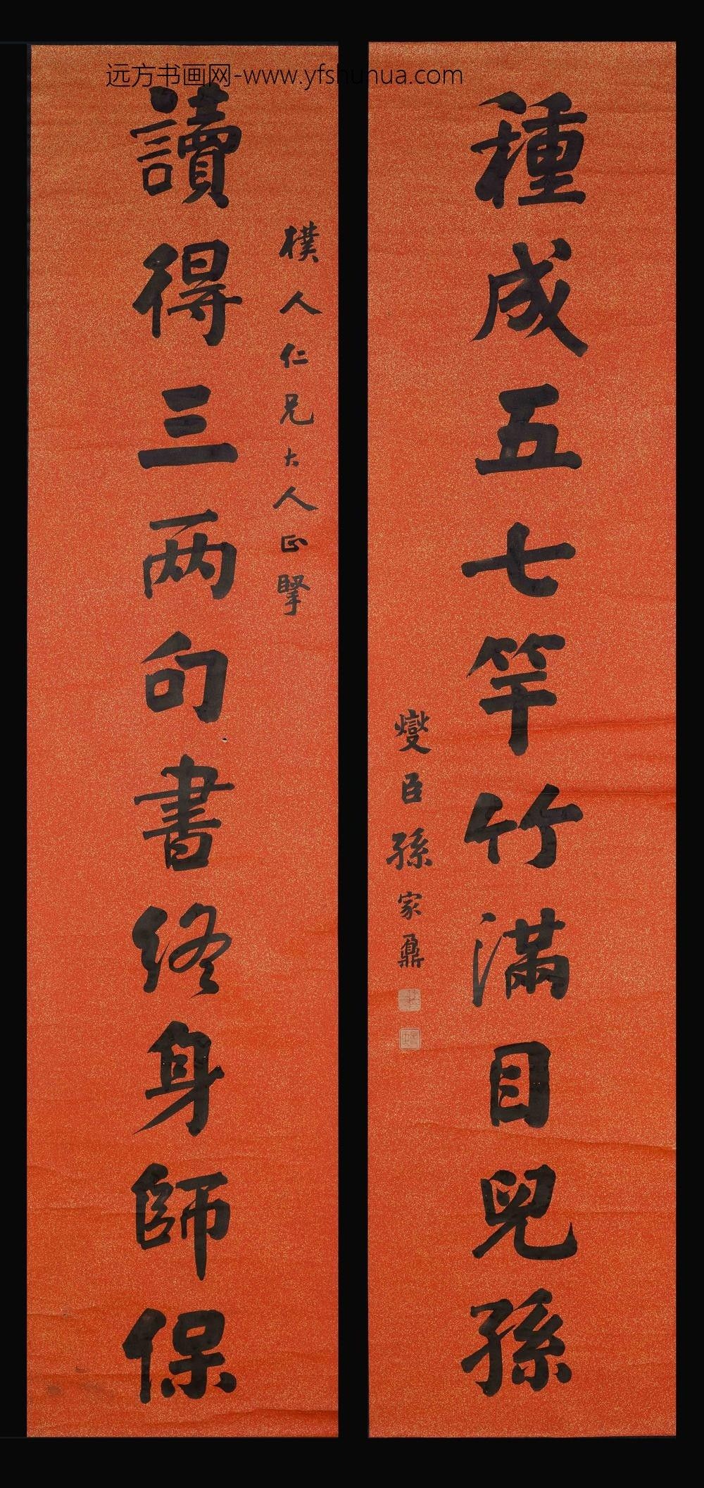 孙家鼐_楷书十言联