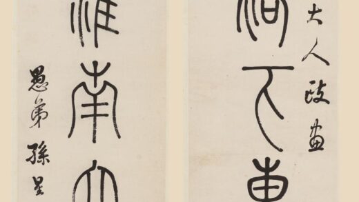 孙星衍 篆书七言联 2.jpg