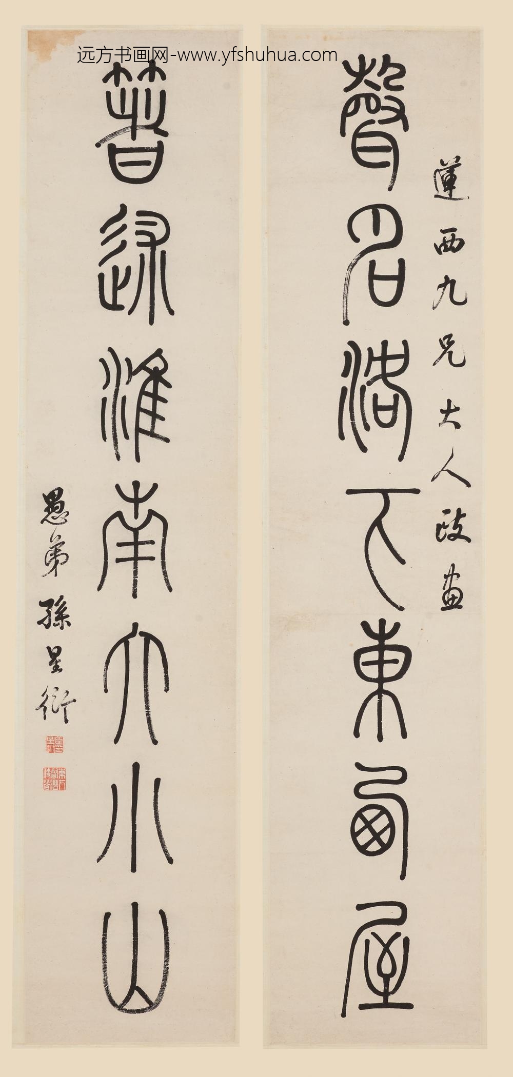 孙星衍_篆书七言联-