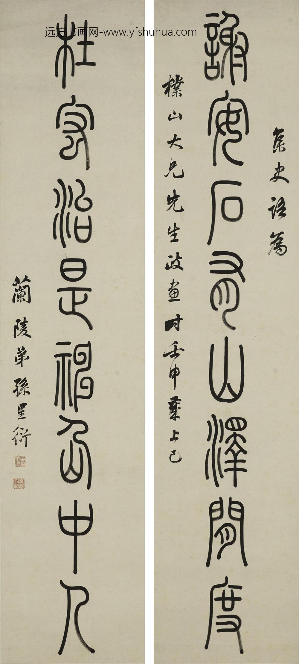 孙星衍_篆书八言联