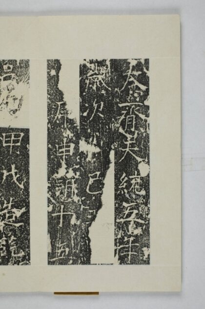 孫旿等建寺造像記 0.jpg