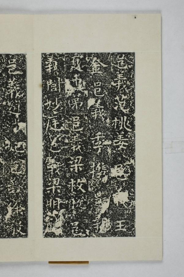 孫旿等建寺造像記_