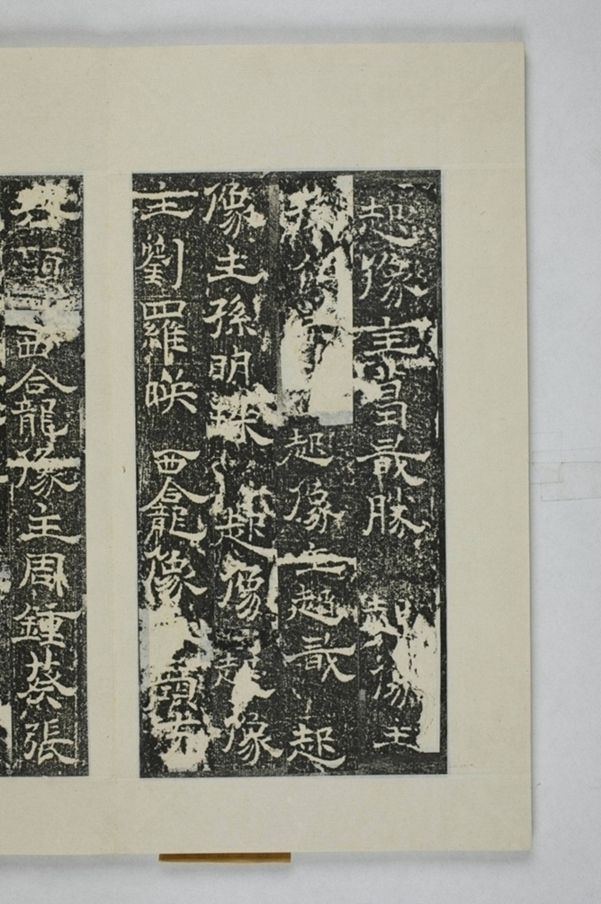 孫旿等建寺造像記_