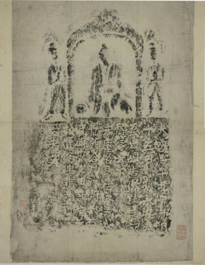 孫永安造像記 0.jpg