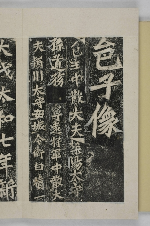 孫秋生等二百人造像記_