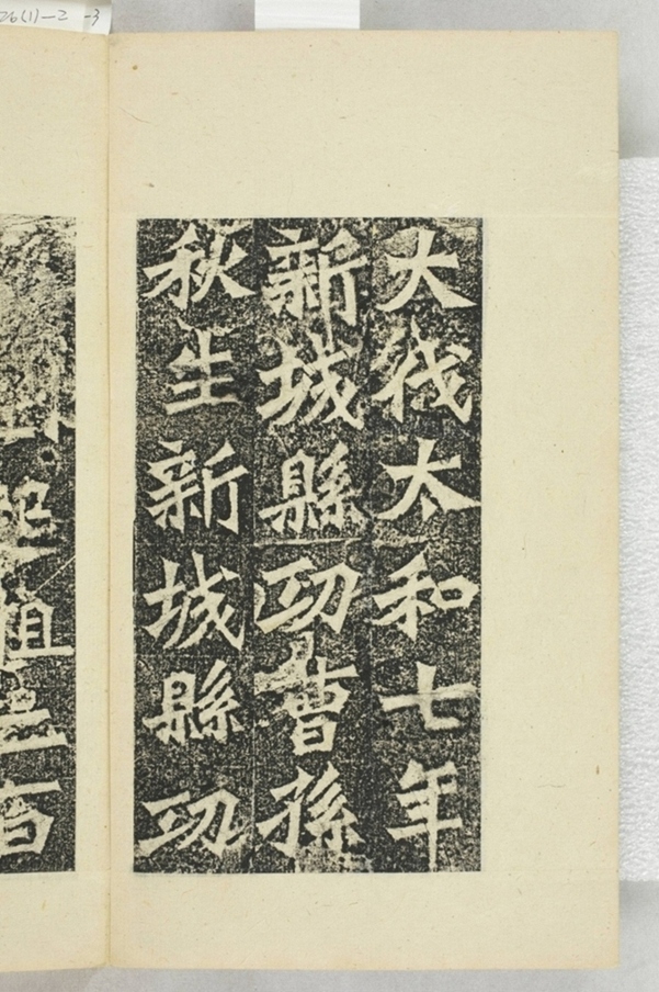 孫秋生等二百人造像記_