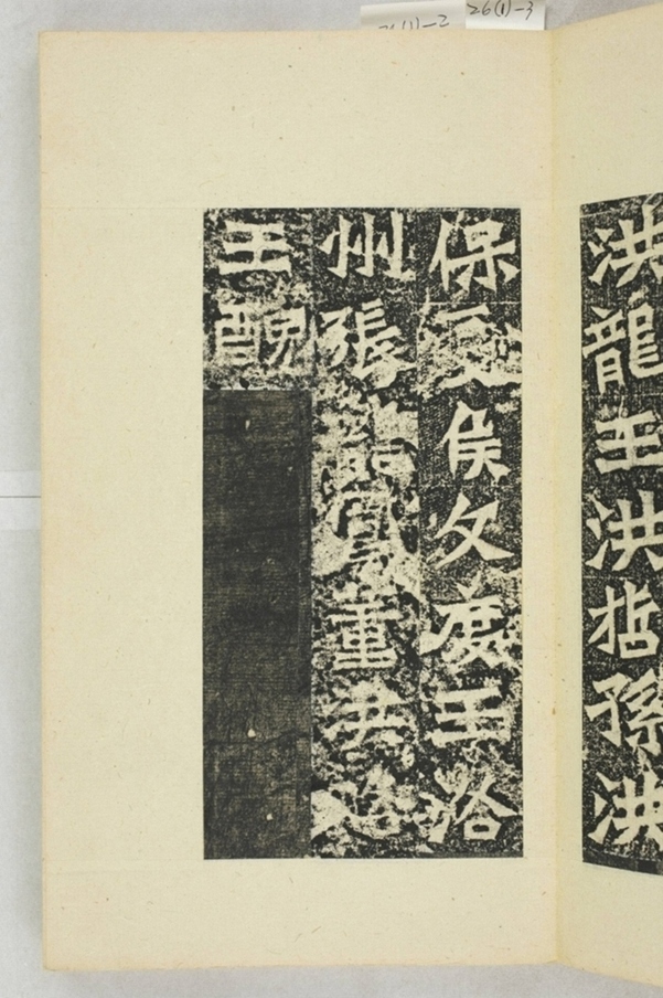 孫秋生等二百人造像記_