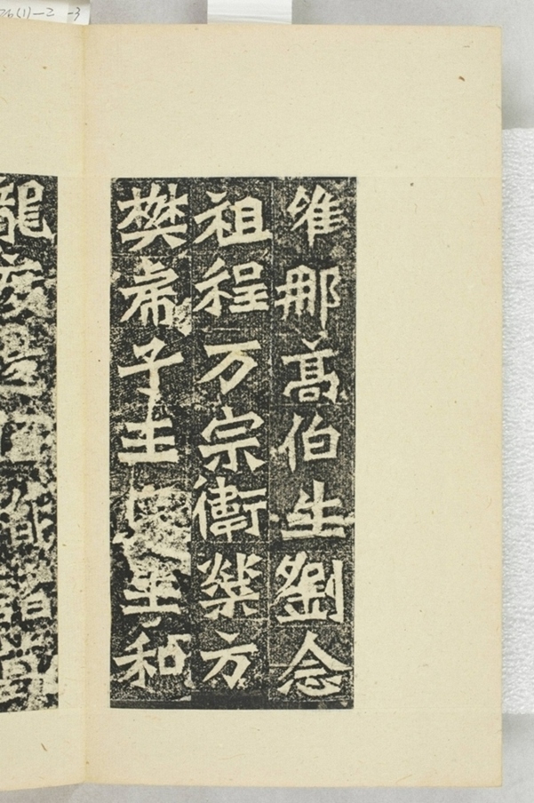 孫秋生等二百人造像記_