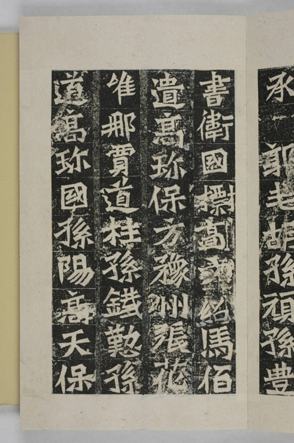 孫秋生等二百人造像記_