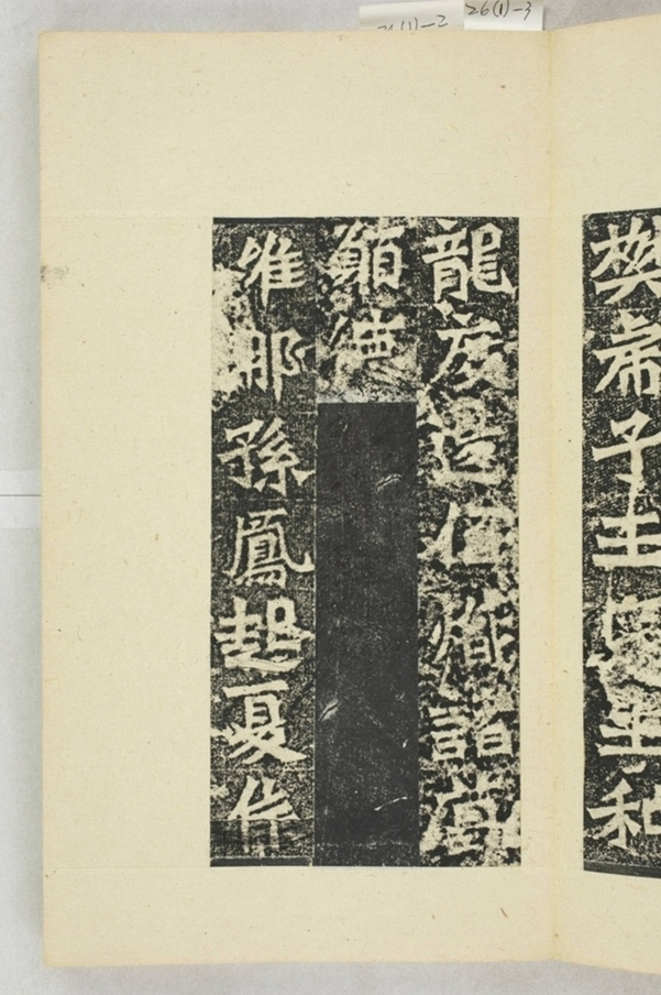 孫秋生等二百人造像記_