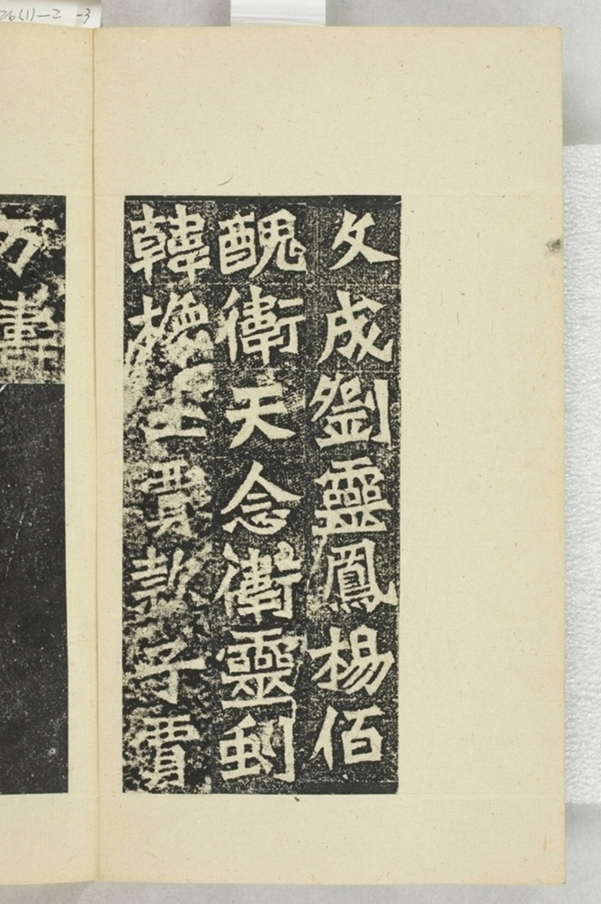 孫秋生等二百人造像記_