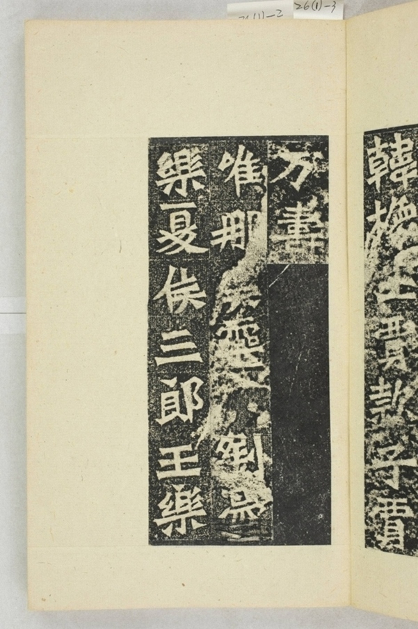 孫秋生等二百人造像記_