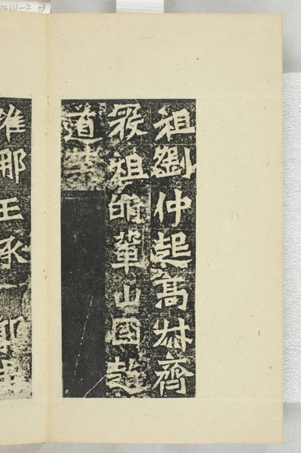 孫秋生等二百人造像記_