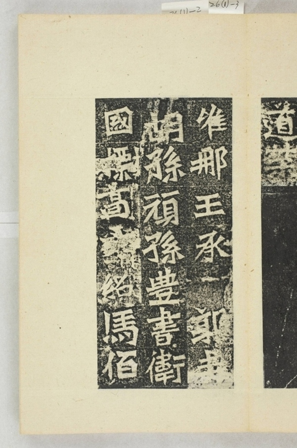 孫秋生等二百人造像記_