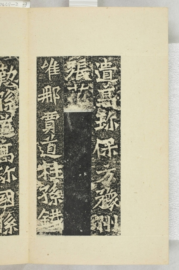 孫秋生等二百人造像記_