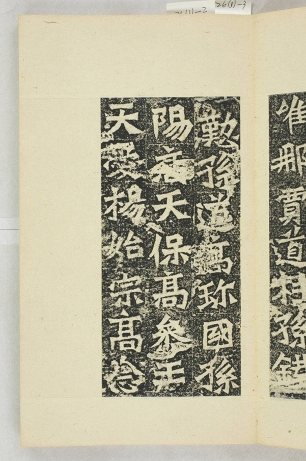 孫秋生等二百人造像記_