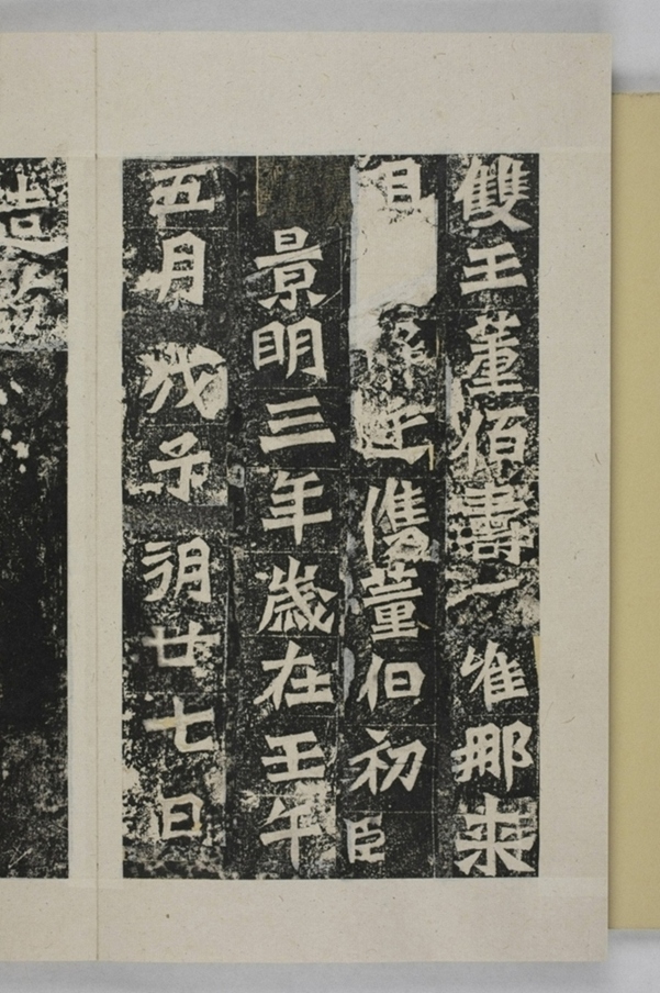 孫秋生等二百人造像記_