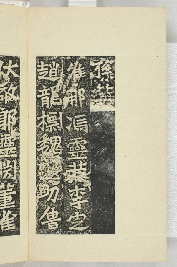 孫秋生等二百人造像記_