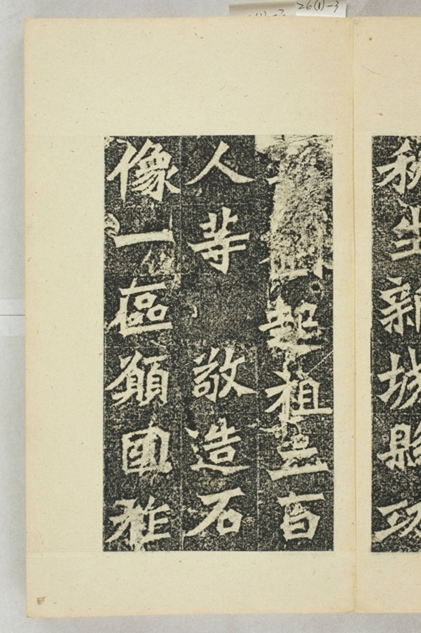 孫秋生等二百人造像記_