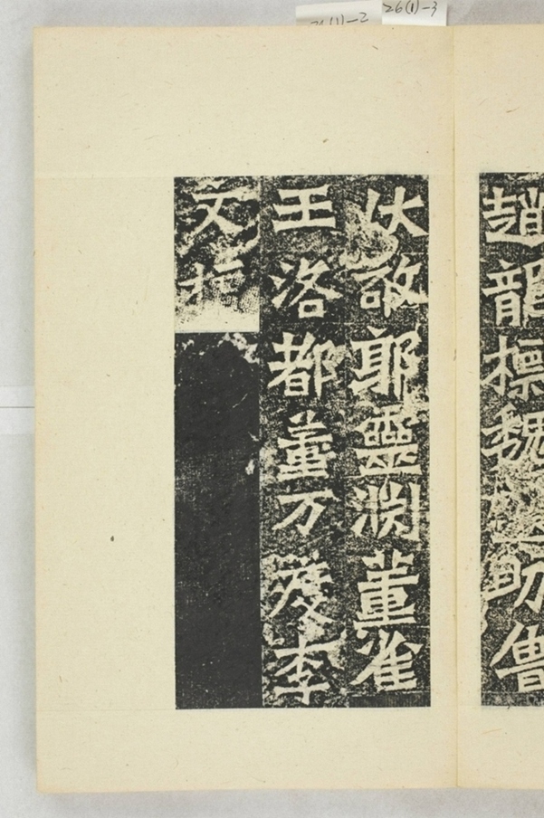 孫秋生等二百人造像記_