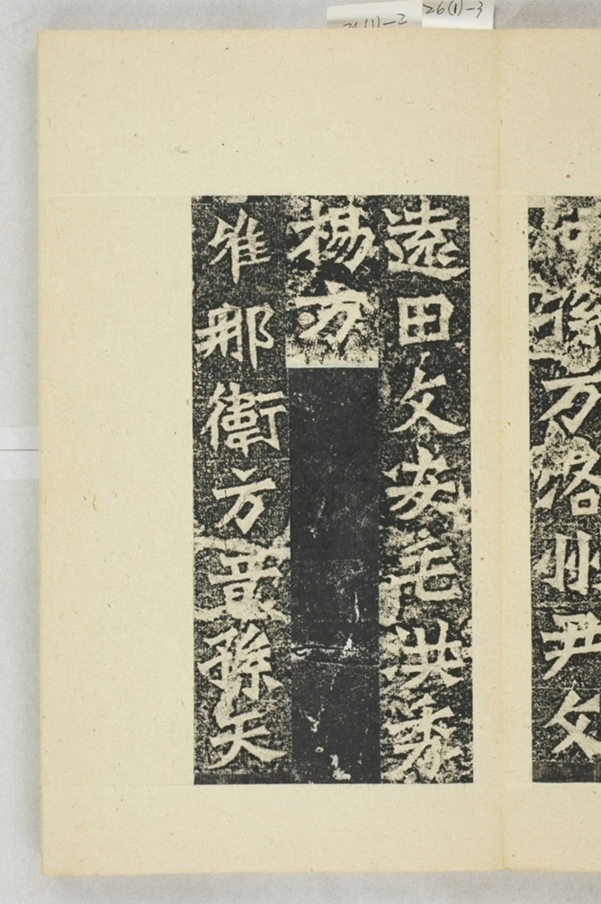 孫秋生等二百人造像記_