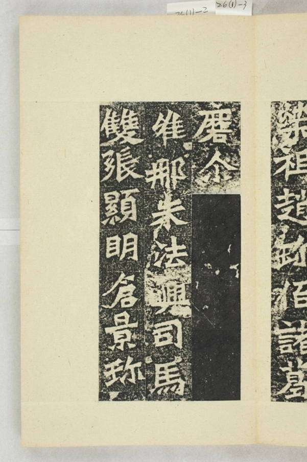 孫秋生等二百人造像記_