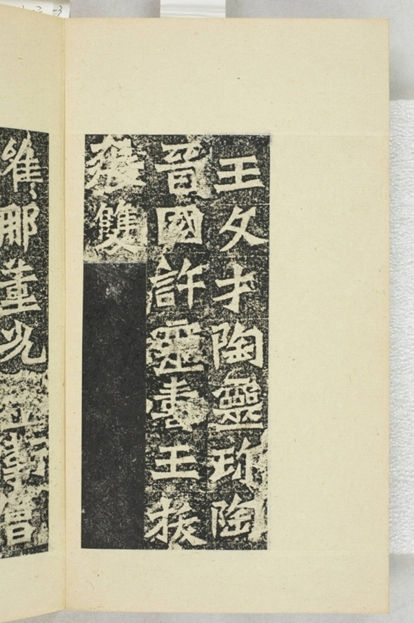 孫秋生等二百人造像記_