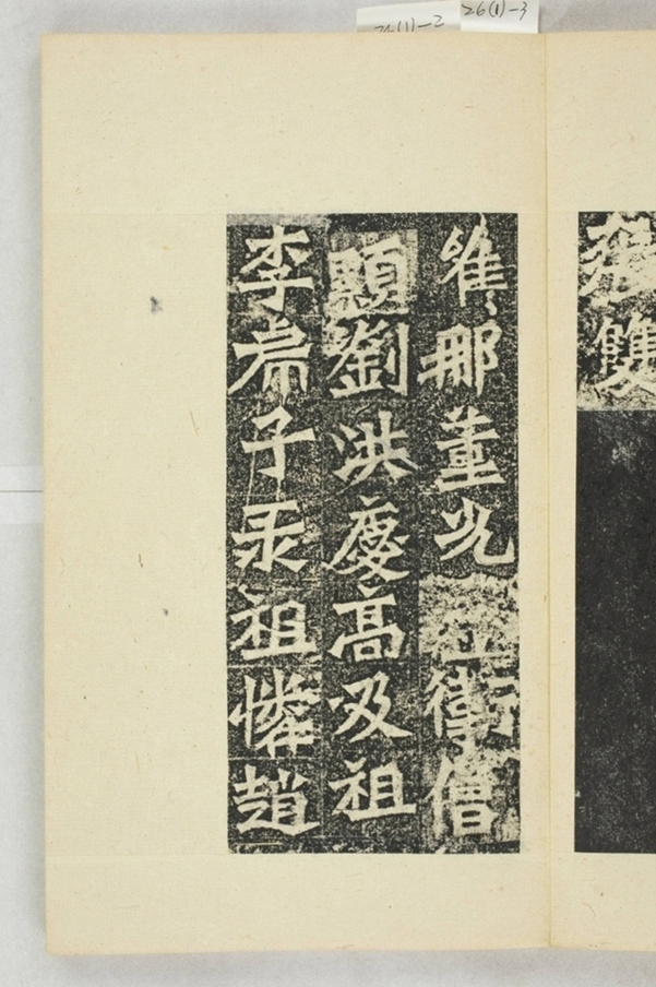 孫秋生等二百人造像記_