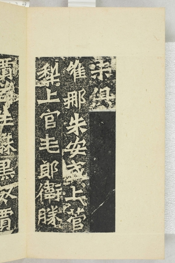 孫秋生等二百人造像記_