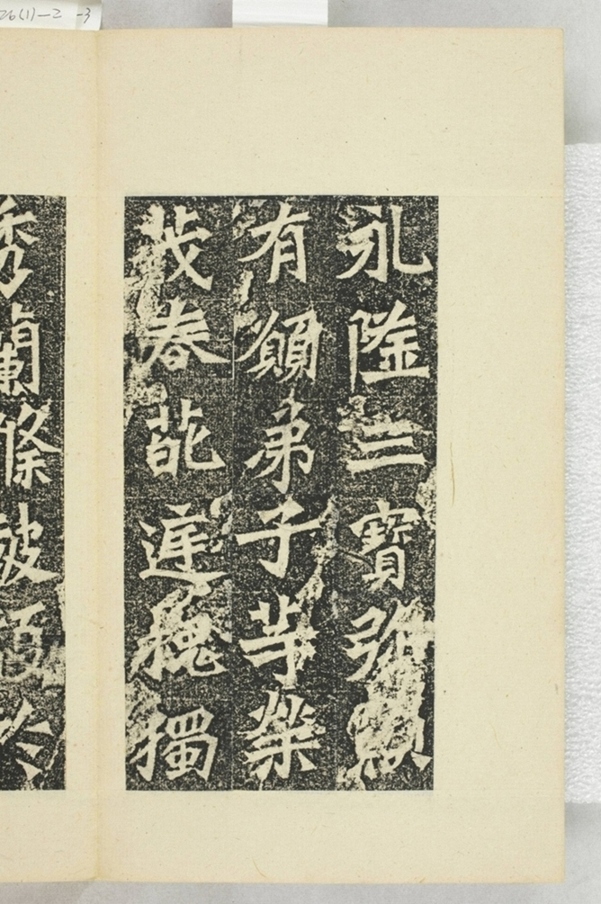 孫秋生等二百人造像記_