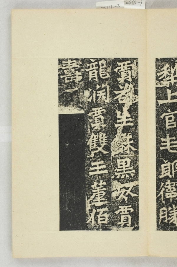 孫秋生等二百人造像記_