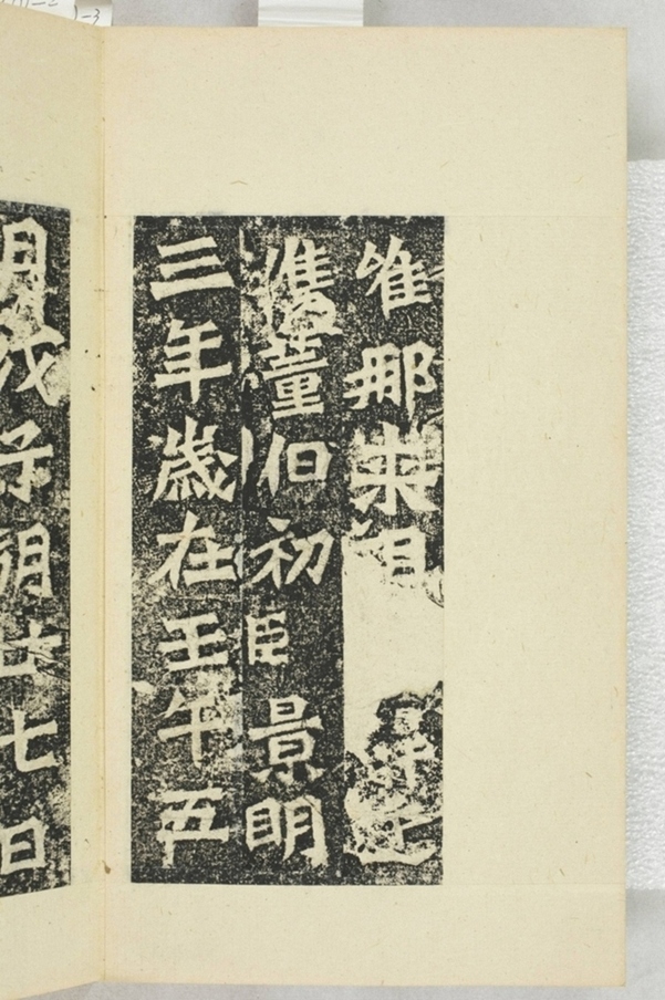 孫秋生等二百人造像記_