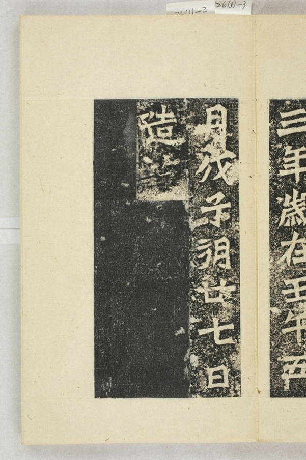 孫秋生等二百人造像記_