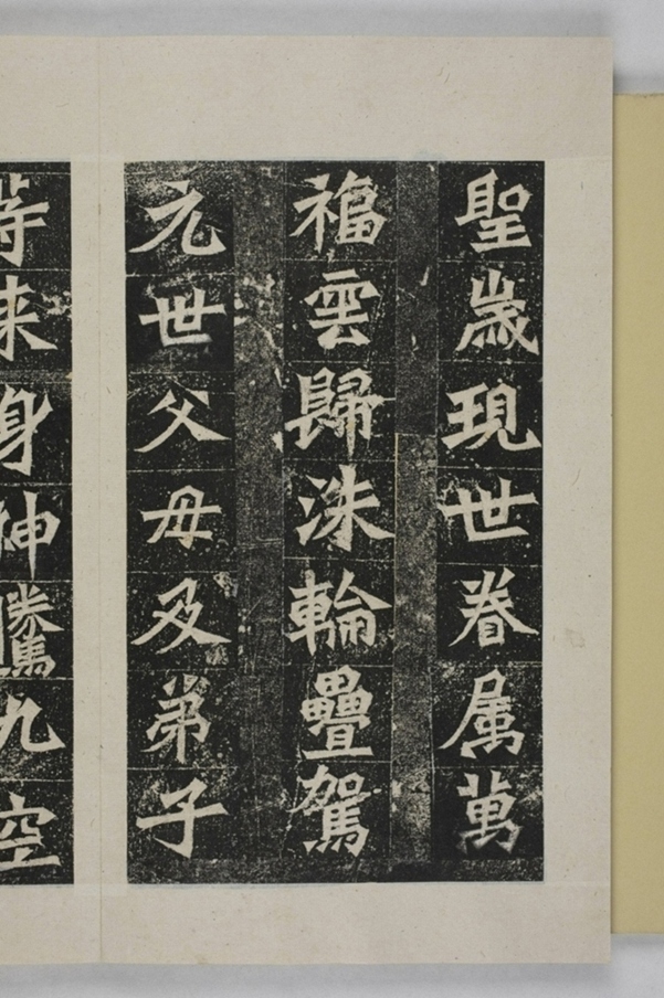 孫秋生等二百人造像記_