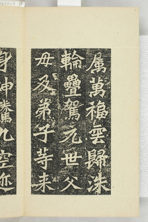 孫秋生等二百人造像記_