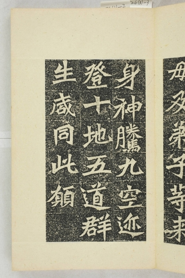 孫秋生等二百人造像記_