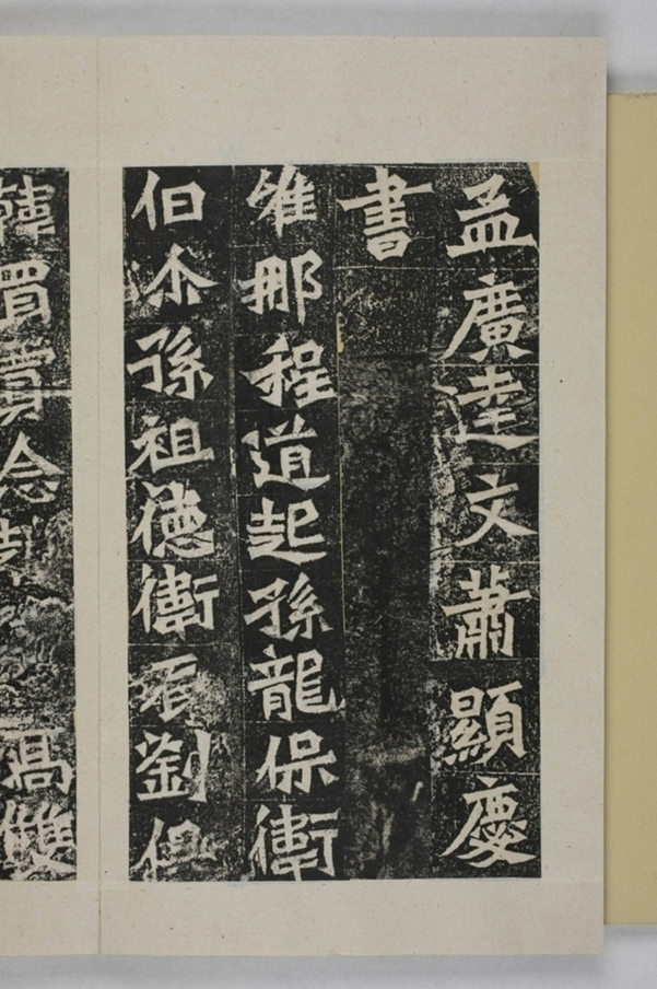 孫秋生等二百人造像記_