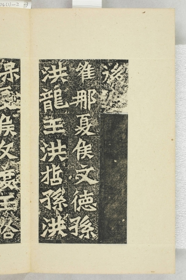 孫秋生等二百人造像記_