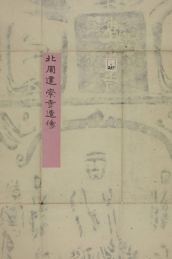 宇文氏造塔像記_