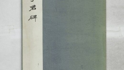 安喜公李君碑 0.jpg