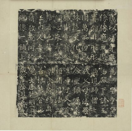 安太清造像記 0.jpg