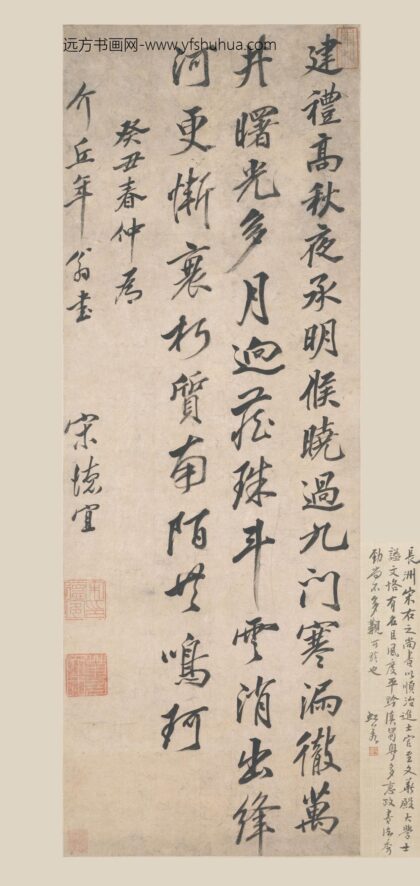 宋德宜 行书诗轴.jpg