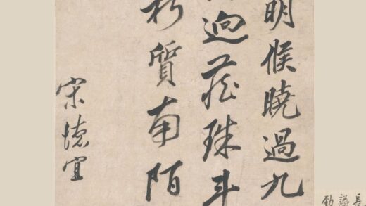 宋德宜 行书诗轴.jpg