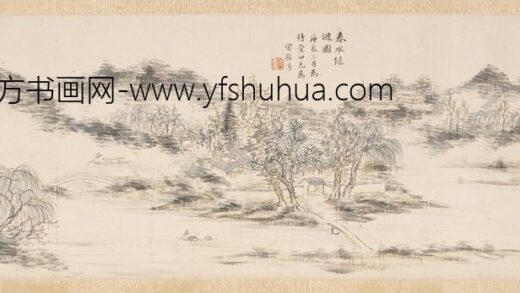 宋葆淳 春水绿波图卷.jpg